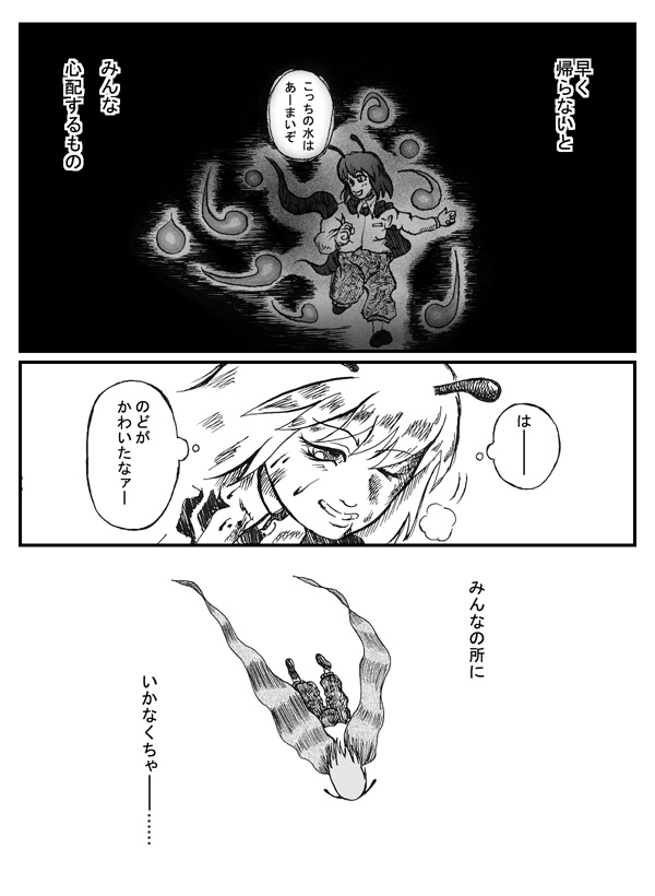 地上の流星第３頁