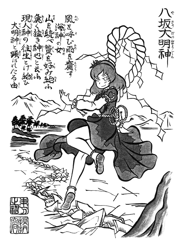 八坂大明神
